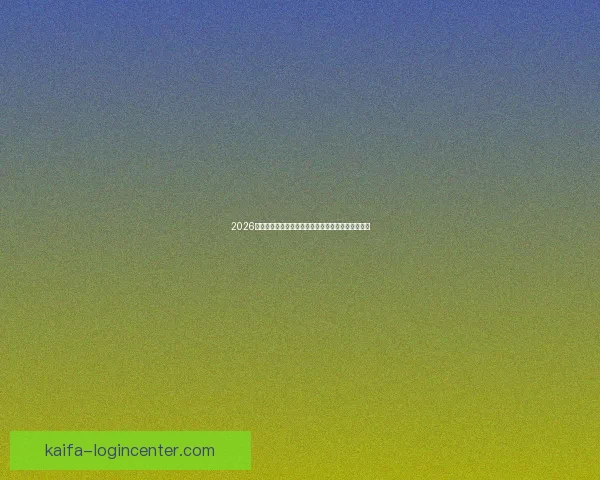 2026年墨西哥世界杯主赛场精彩赛事全景解析与观赛指南