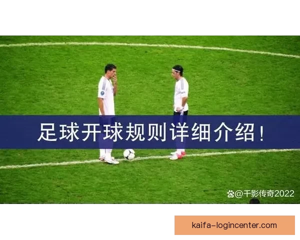 尼斯对朗斯比赛主裁使用喷雾画线要求球员保持距离引发关注